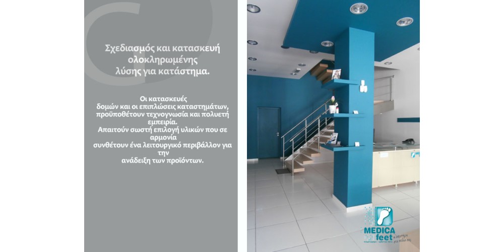 10-400 ΥΠΟΔΗΜΑΤΑ [Περιστέρι] Κατάστημα MEDICA feet