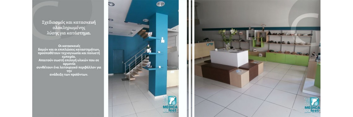 Κατάστημα Medicafeet